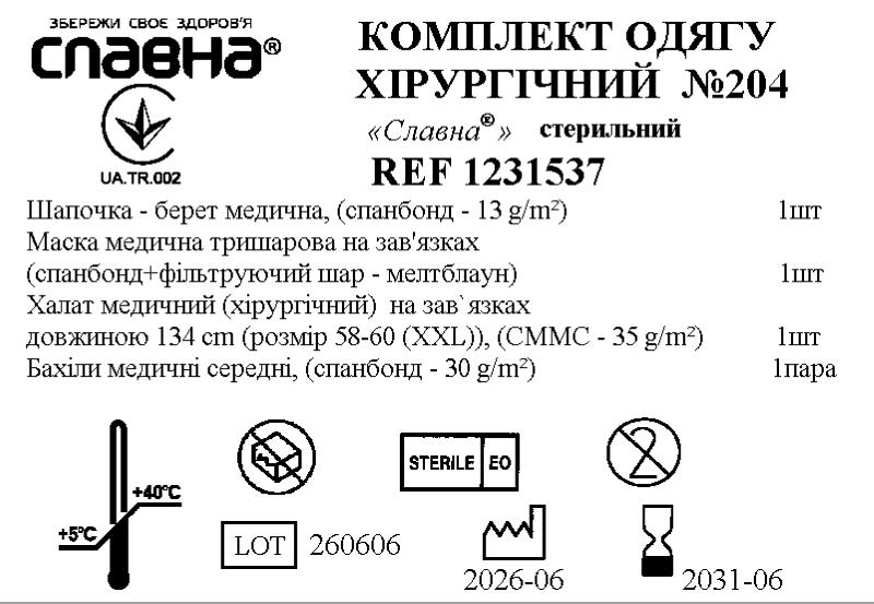 Комплект одягу хірургічний №204 «Славна®» стерильний